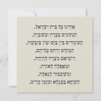 Hebreo Acheinu Kol Beit Israel Oración por los cau