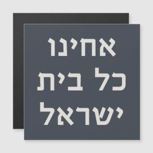 Hebreo Acheinu Kol Beit Israel Oración por los cau