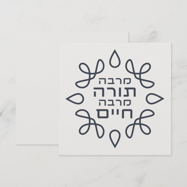 Hebreo: cuanto más Torah, más vida - Pirke Avot (Anverso / Reverso)