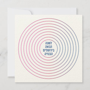 Hebreo el próximo año en Jerusalén - Pascua de pes