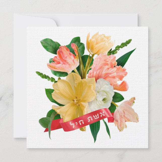 Hebreo: Eshet Chayil - mujer judía de valor (Anverso)