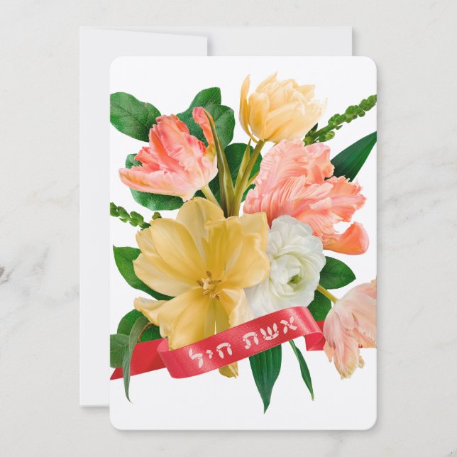 Hebreo: Eshet Chayil - mujer judía de valor (Anverso)