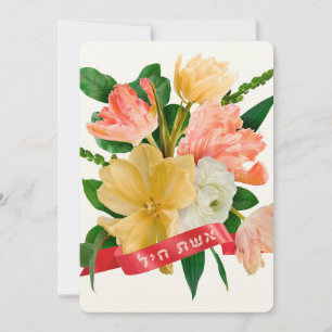 Hebreo: Eshet Chayil - mujer judía de valor