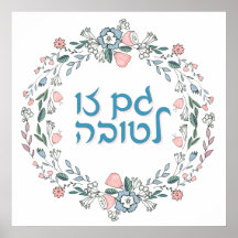 Hebreo GAM ZO LETOVA Arte Judío Inspirador