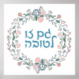 Hebreo GAM ZO LETOVA Arte Judío Inspirador