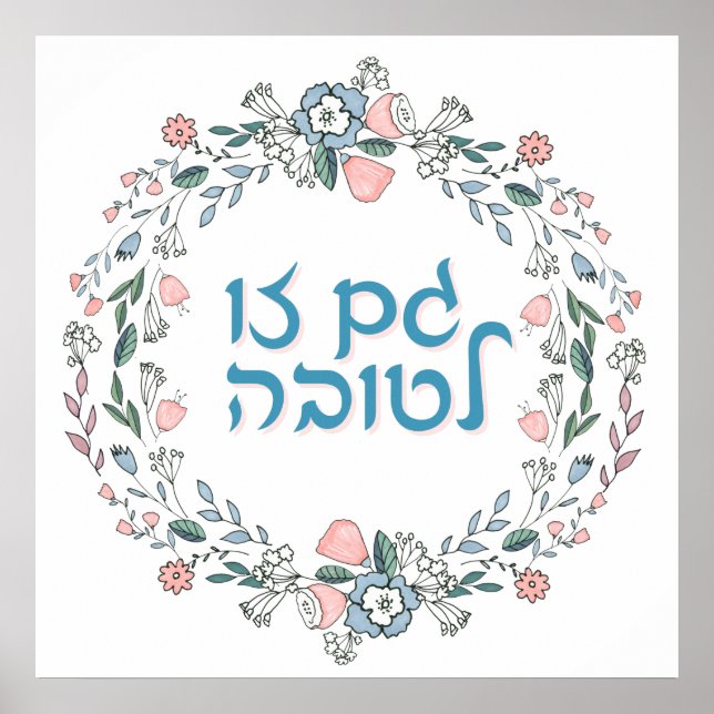 Hebreo GAM ZO LETOVA Arte Judío Inspirador (Frente)