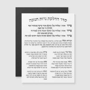 Hebreo Hadlakat Nerot Chanukah - Bendiciones Menor