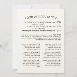 Hebreo Hadlakat Nerot Chanukah - Bendiciones Menor