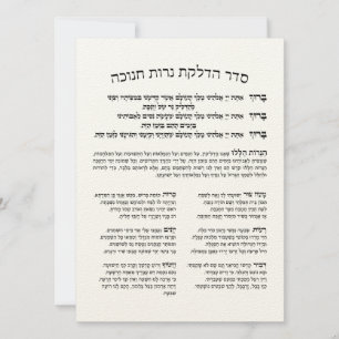 Hebreo Hadlakat Nerot Chanukah - Bendiciones Menor