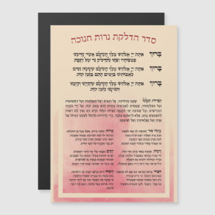 Hebreo Hadlakat Nerot Chanukah - Bendiciones Menor