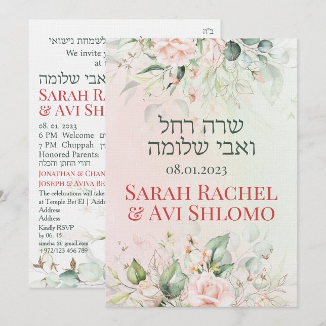 Hebreo judío de Rubor y Primavera Verde Chuppah DI (Anverso / Reverso)