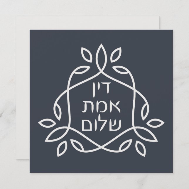 Hebreo: Justicia, verdad, paz - Pirke Avot (Anverso / Reverso)