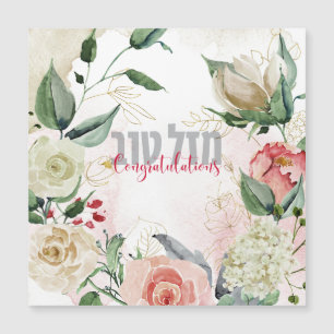 Hebreo Mazal Tov - ¡Felicitaciones! Acuarela