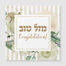 Hebreo Mazal Tov - ¡Felicitaciones! Color de agua
