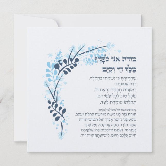Hebreo Modeh Ani Jewish Morning Gratitude Prayer (Anverso)
