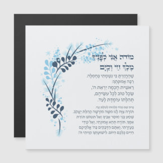 Hebreo Modeh Ani Jewish Morning Gratitude Prayer