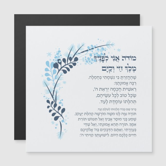 Hebreo Modeh Ani Jewish Morning Gratitude Prayer (Anverso/Reverso)
