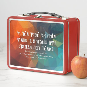 Hebreo Modeh Ani Jewish Prayer para los niños