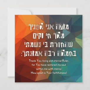 Hebreo Modeh Ani Jewish Prayer para los niños