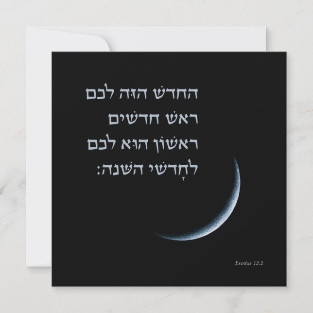 Hebreo Rosh Chodesh Nueva Luna Tora Cita Éxodo 12 (Anverso)