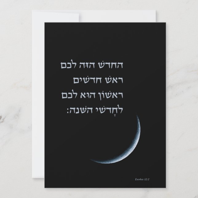 Hebreo Rosh Chodesh Nueva Luna Tora Cita Éxodo 12 (Anverso)