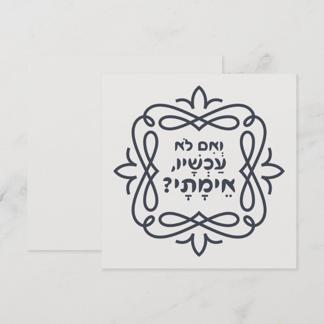 Hebreo: Si No Es Ahora, ¿Cuándo? La enseñanza de H (Anverso / Reverso)