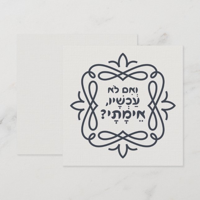 Hebreo: Si No Es Ahora, ¿Cuándo? La enseñanza de H (Anverso / Reverso)