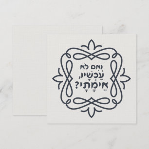 Hebreo: Si No Es Ahora, ¿Cuándo? La enseñanza de H