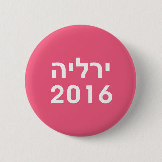 Hillary 2016 Botón Pinback Rosa Hebreo