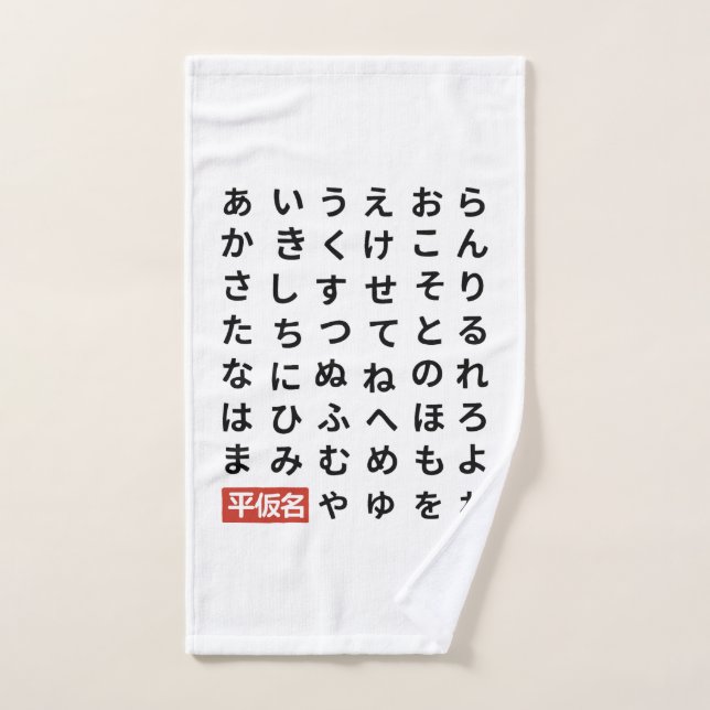 Hiragana (Toalla de mano)