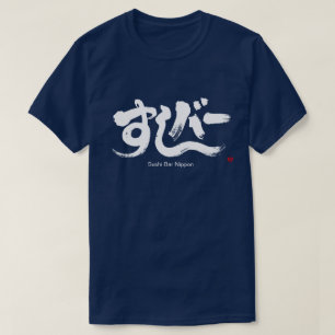 [Hiragana + Katakana] Camiseta Sushi Bar