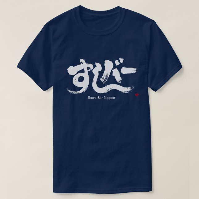 [Hiragana + Katakana] Camiseta Sushi Bar (Diseño del anverso)