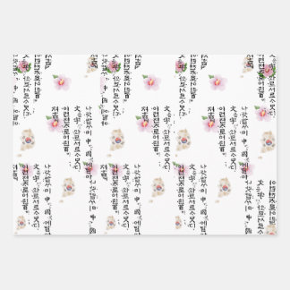 Hoja De Papel De Regalo Korean Traditional Wrapping Paper | Hangul Script,