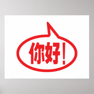 ¡Hola chino! ¡你 好! ¡Ni Hao! Póster