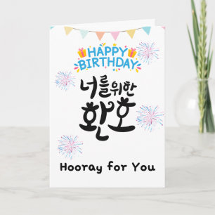 Hooray para usted - Alegre tarjeta de cumpleaños c