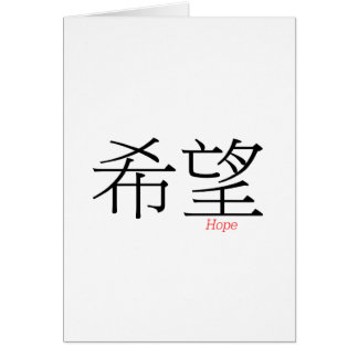 HOPE (xi'wang) en caracteres chinos