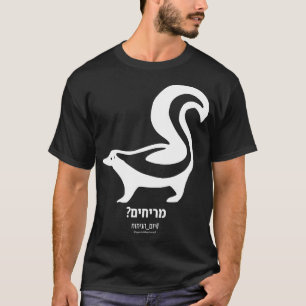 ¿Huele? Camiseta oscura hebrea
