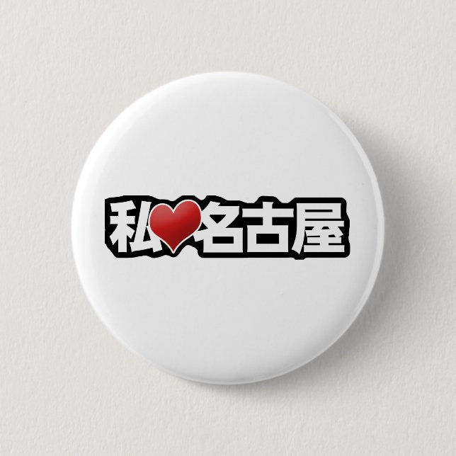 I botón de Nagoya del corazón (Anverso)
