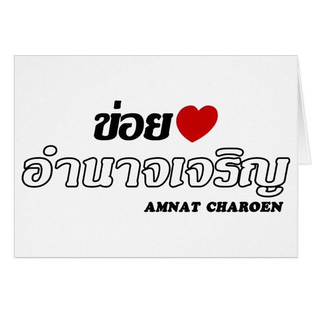 I Heart (Love) Amnat Charoen, Isan, Tailandia (Anverso (Horizontal))