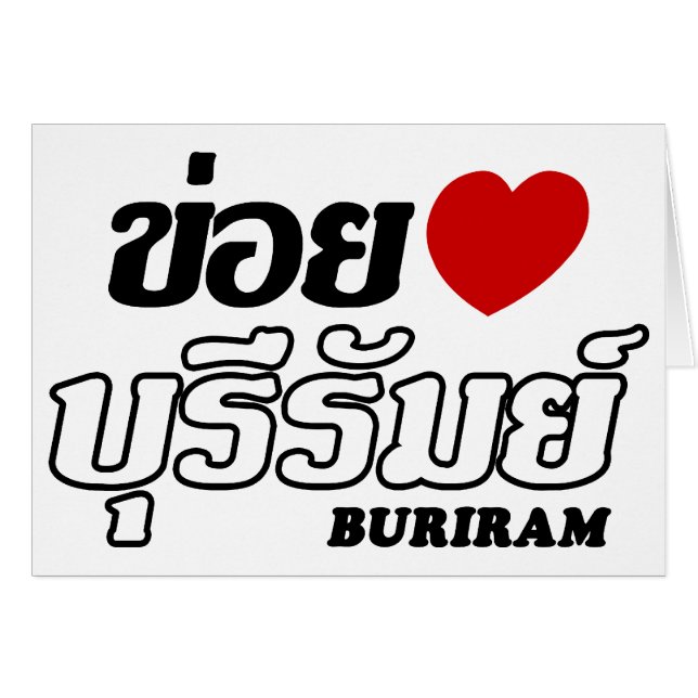 I Heart (Love) Buriram, Isan, Tailandia (Anverso (Horizontal))