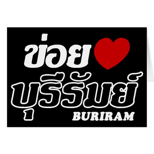 I Heart (Love) Buriram, Isan, Tailandia (Anverso (Horizontal))