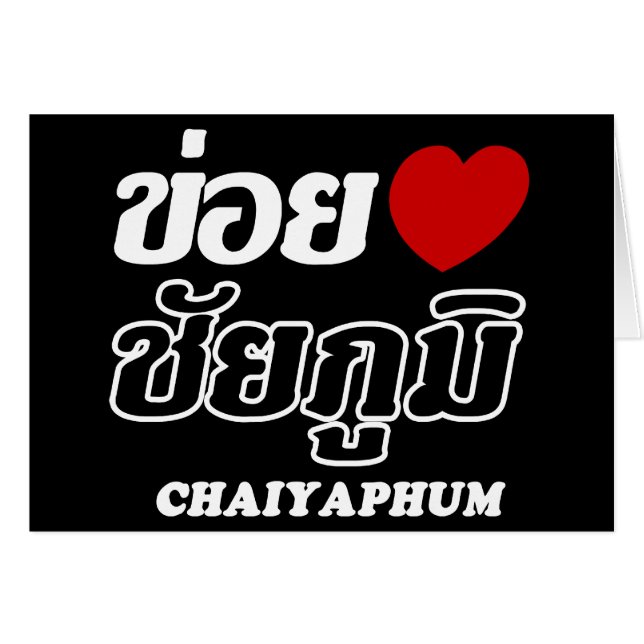 I Heart (Love) Chaiyaphum, Isan, Tailandia (Anverso (Horizontal))