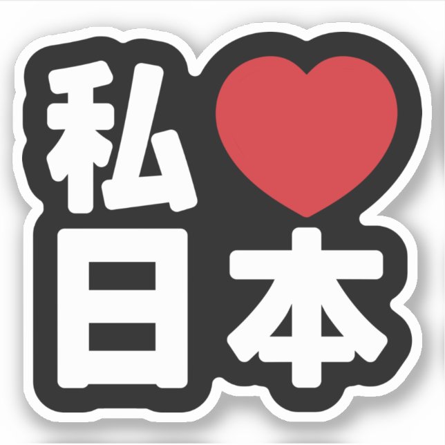 I Heart [Love] Japan 日 本 [Nihon / Nippon] Pegatina (Anverso)