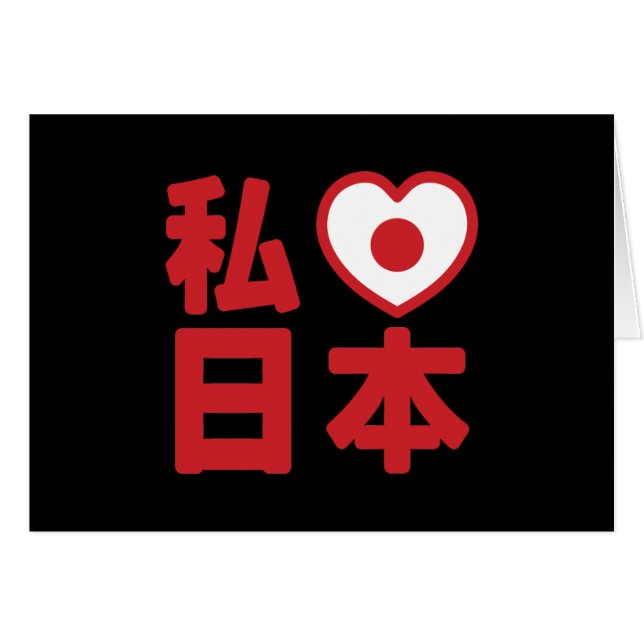 I Heart [Love] Japón 日 本 [Nihon / Nippon] (Anverso (Horizontal))