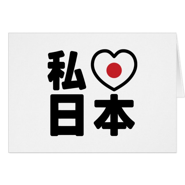 I Heart [Love] Japón 日 本 [Nihon / Nippon] (Anverso (Horizontal))