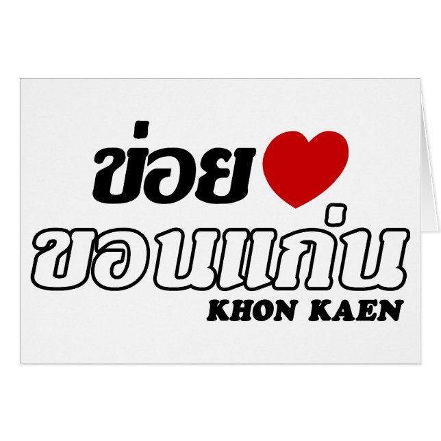 I Heart (Love) Khon Kaen, Isan, Tailandia (Anverso (Horizontal))