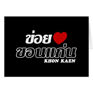 I Heart (Love) Khon Kaen, Isan, Tailandia