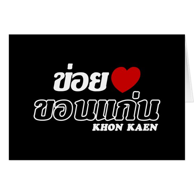 I Heart (Love) Khon Kaen, Isan, Tailandia (Anverso (Horizontal))