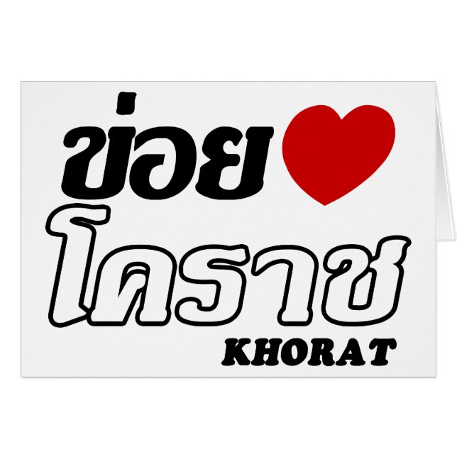 I Heart (Love) Khorat, Isan, Tailandia (Anverso (Horizontal))