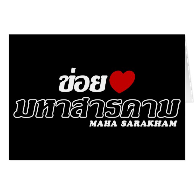 I Heart (Love) Maha Sarakham, Isan, Tailandia (Anverso (Horizontal))